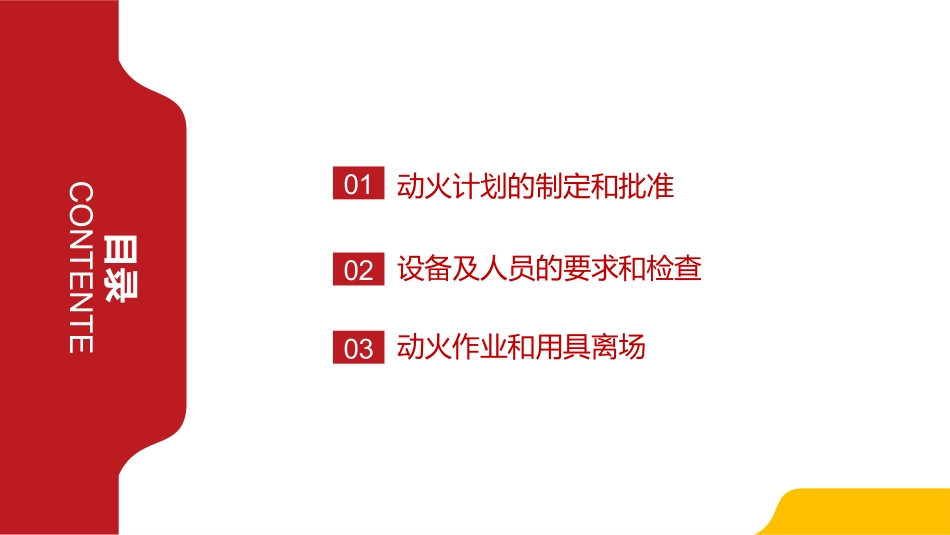 【动火-电焊作业安全】八大作业培训动火作业.pptx_第2页
