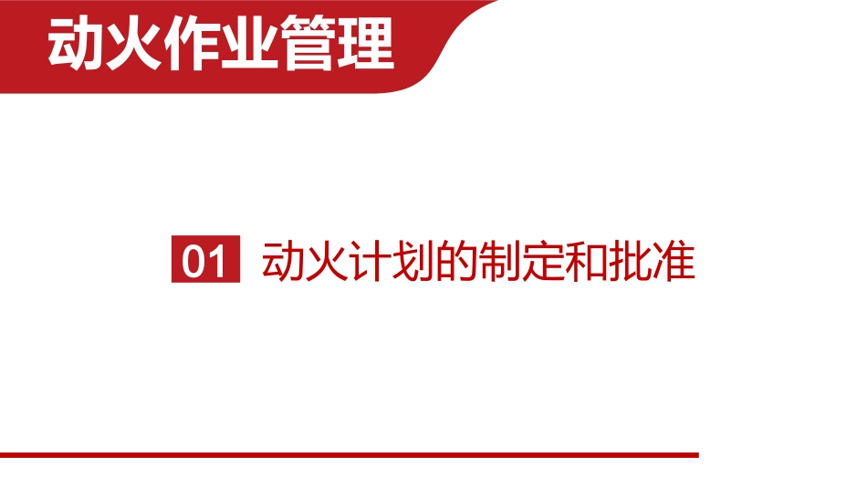 【动火-电焊作业安全】八大作业培训动火作业.pptx_第3页