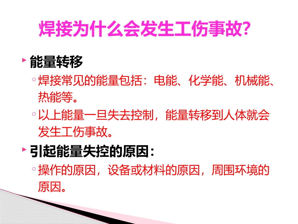 【动火-电焊作业安全】电焊、气割作业安全培训，案例分析.pptx_第3页