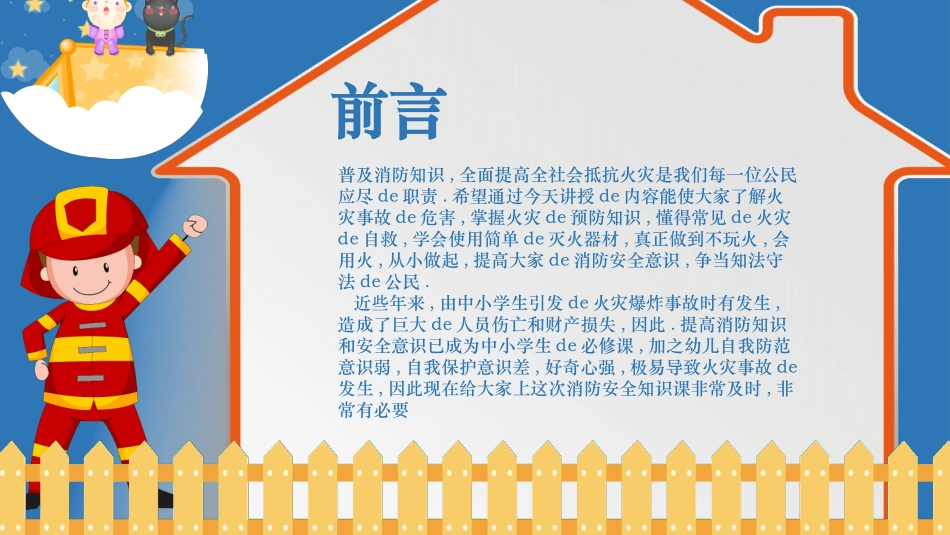 消防安全知识教育6.pptx_第2页