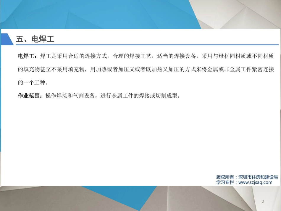 【动火-电焊作业安全】电焊工安全教育培训.pptx_第2页