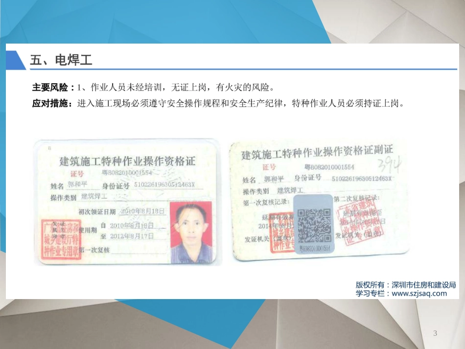 【动火-电焊作业安全】电焊工安全教育培训.pptx_第3页