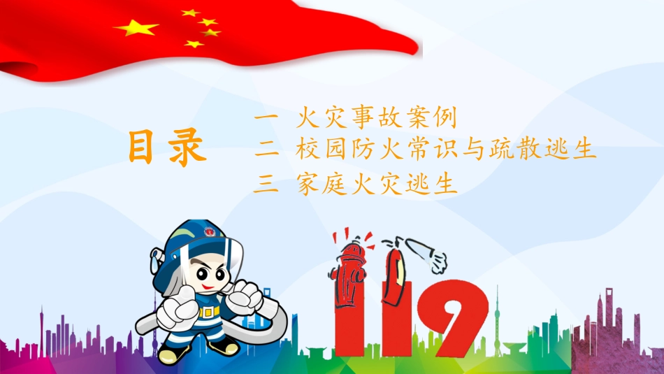 消防安全知识教育4.ppt_第2页