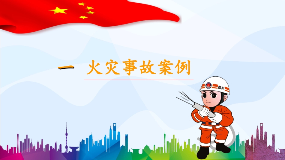 消防安全知识教育4.ppt_第3页