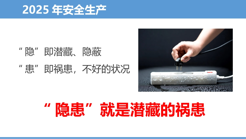 全面排查人及物的不安全行为及管理缺陷！.pptx_第2页