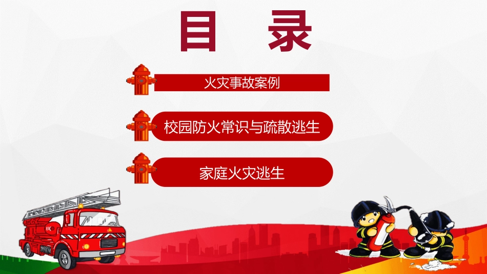 消防安全知识教育3.ppt_第2页