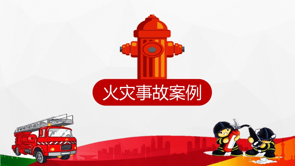 消防安全知识教育3.ppt_第3页