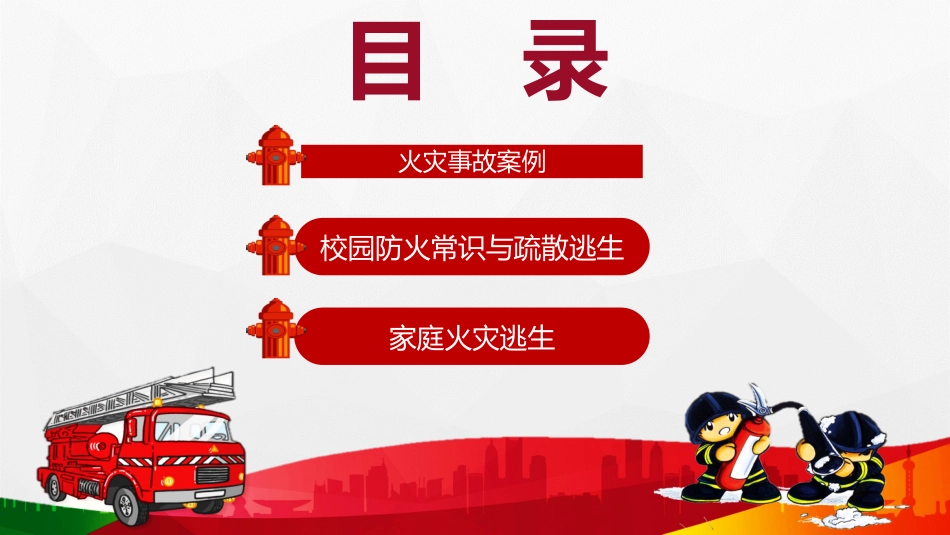 消防安全知识教育1.ppt_第2页