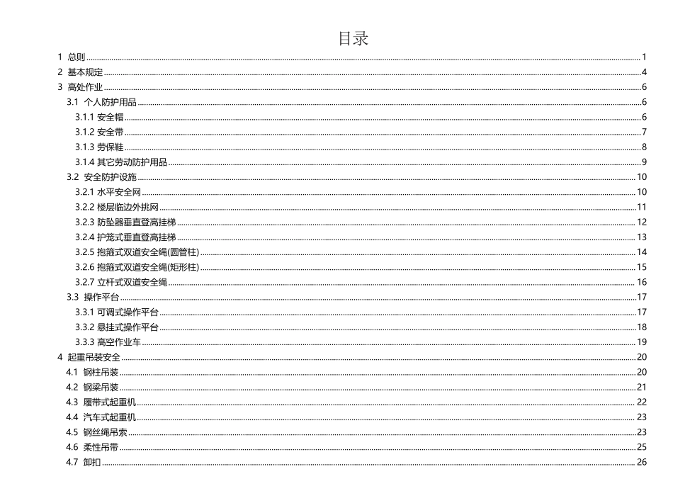 2023版厂房工程施工现场质量安全管理标准图集.pdf_第2页