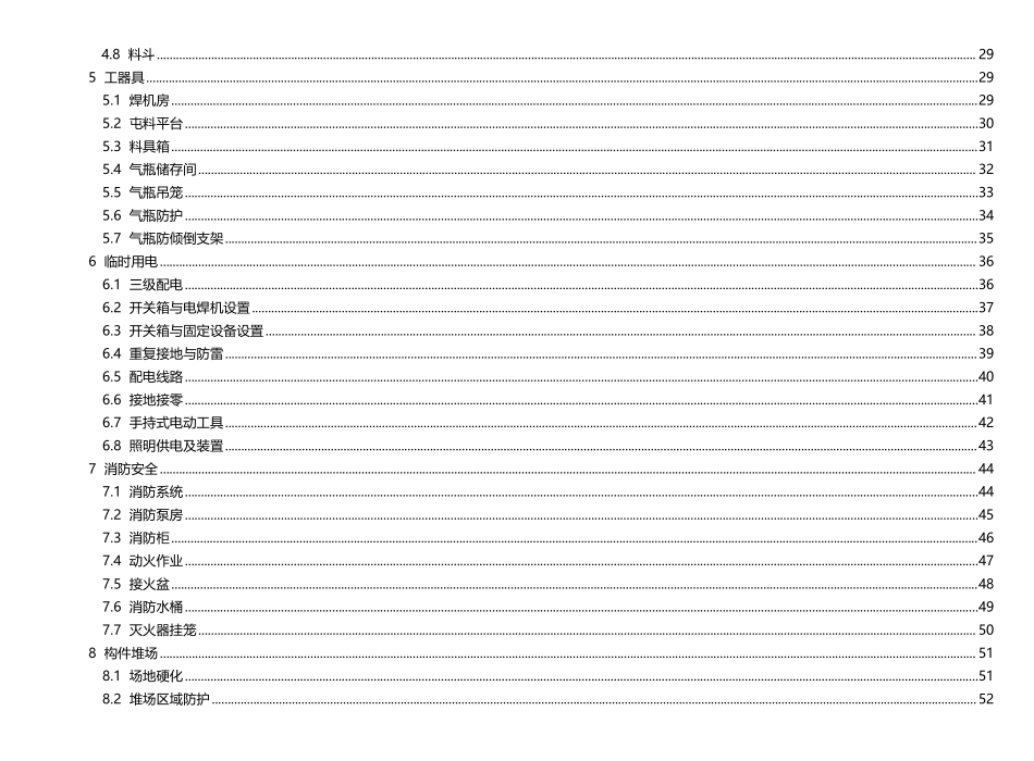 2023版厂房工程施工现场质量安全管理标准图集.pdf_第3页
