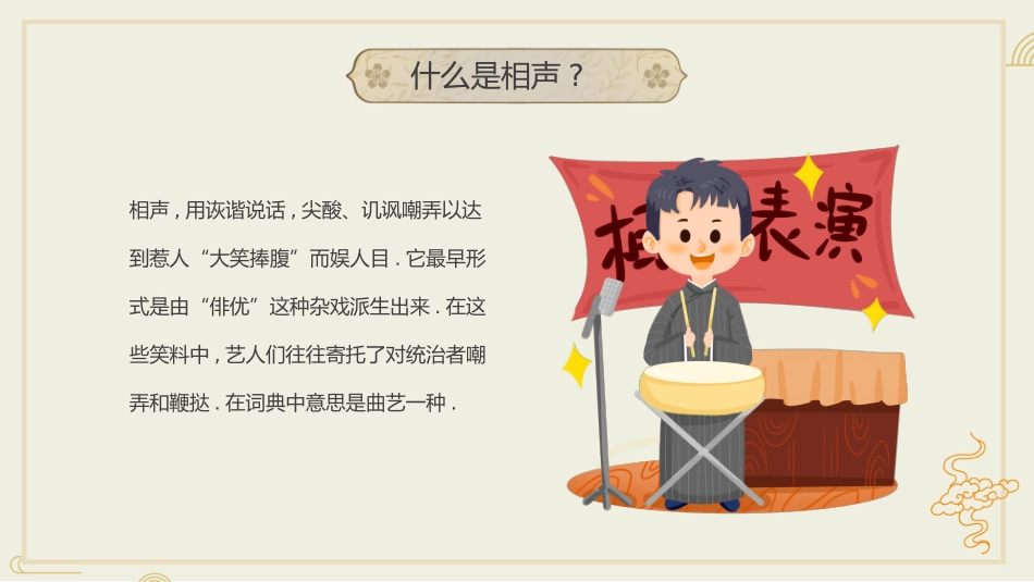 相声快板表演中国风.pptx_第2页