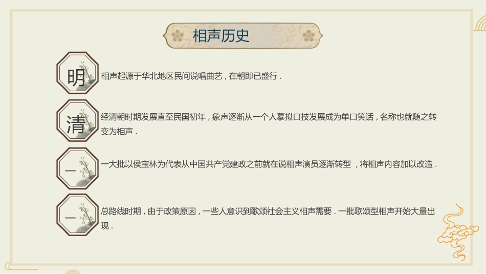 相声快板表演中国风.pptx_第3页
