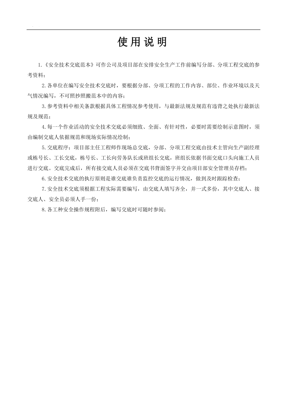 2024安全技术交底范本汇编.pdf_第2页