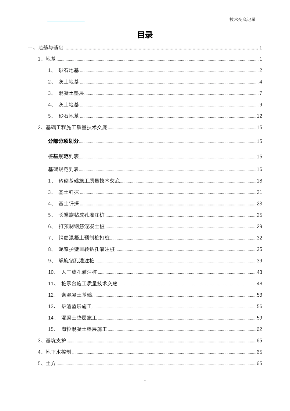 2024质量技术交底范本汇编.pdf_第2页