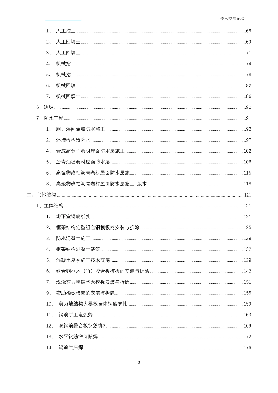 2024质量技术交底范本汇编.pdf_第3页
