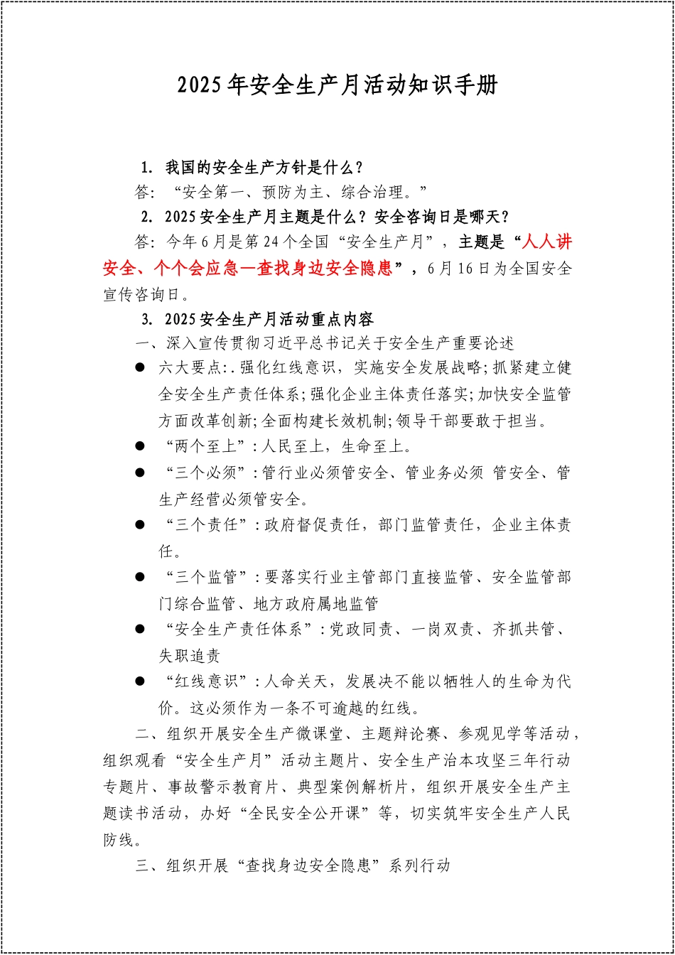 2025版安全月应知应会知识手册（400条知识点），堪称安全知识宝典！.doc_第3页