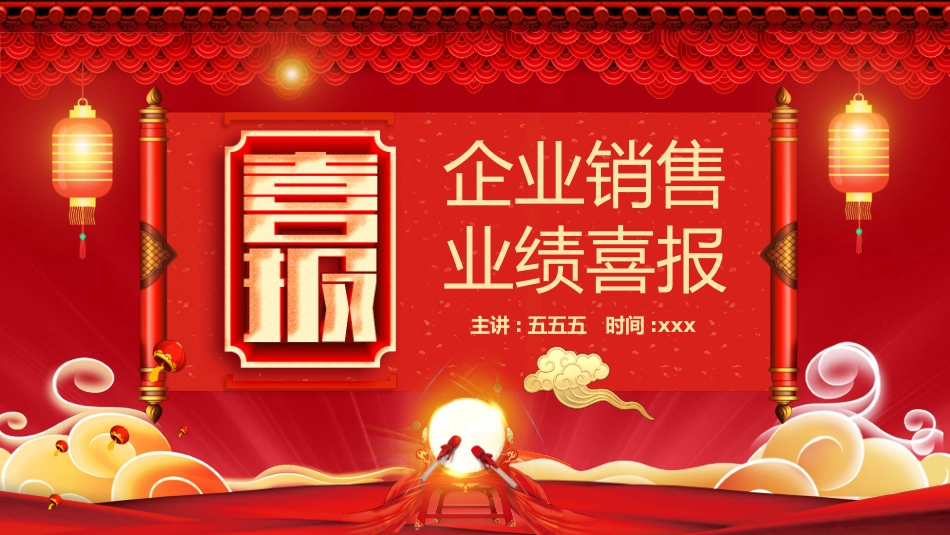 喜报战报捷报模板112.pptx_第1页