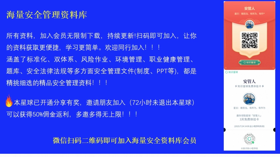 2025年安全生产月企业负责人安全培训.pptx_第3页