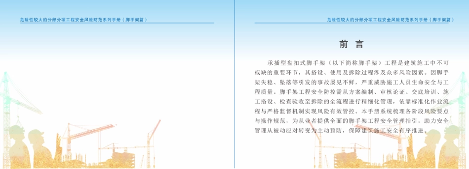 2025住建局危大分部分项安全风险防范系列手册(脚手架篇).pdf_第2页