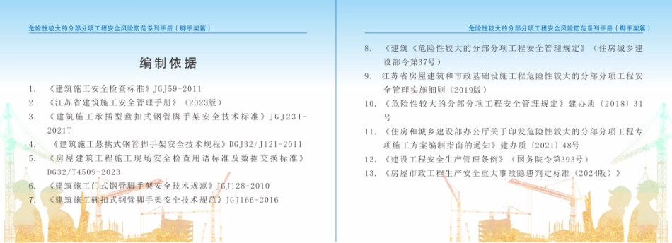 2025住建局危大分部分项安全风险防范系列手册(脚手架篇).pdf_第3页