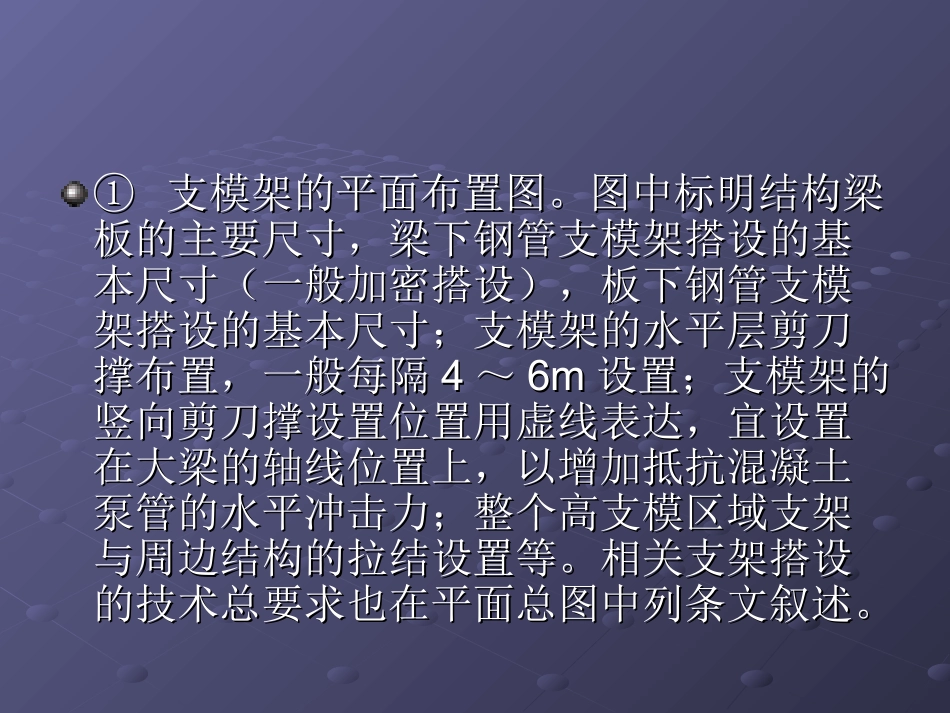 高大模板监督措施及管理导则.ppt_第2页