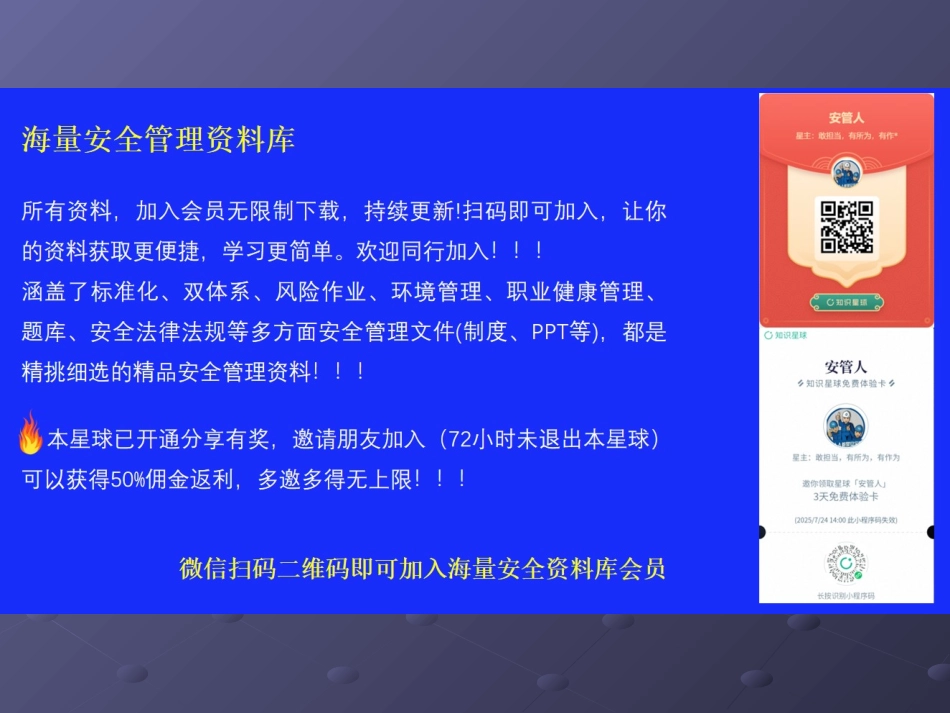高大模板监督措施及管理导则.ppt_第3页