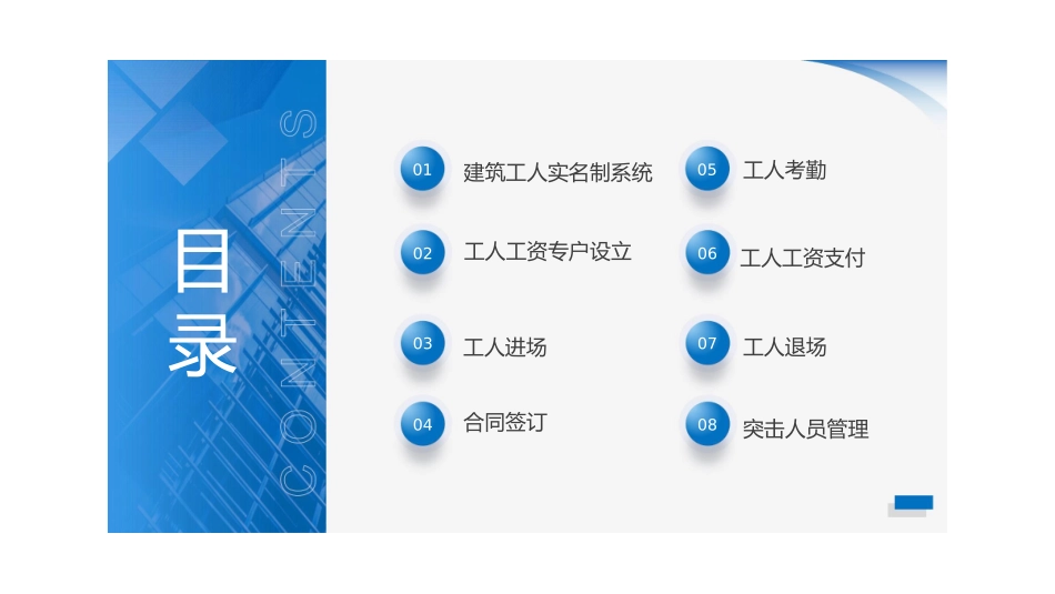 工人从进场到退场都需要哪些资料？2024版实名制管理指导手册来袭！.pptx_第2页