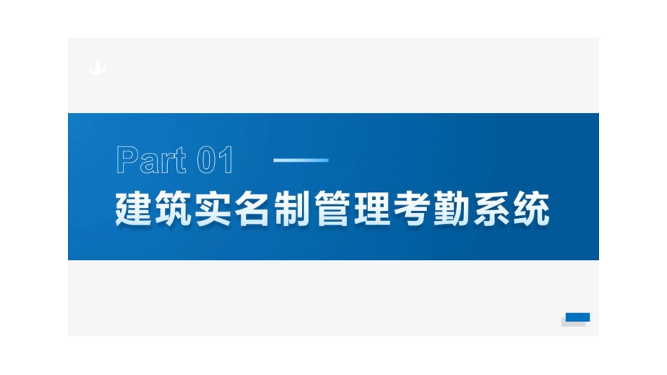 工人从进场到退场都需要哪些资料？2024版实名制管理指导手册来袭！.pptx_第3页