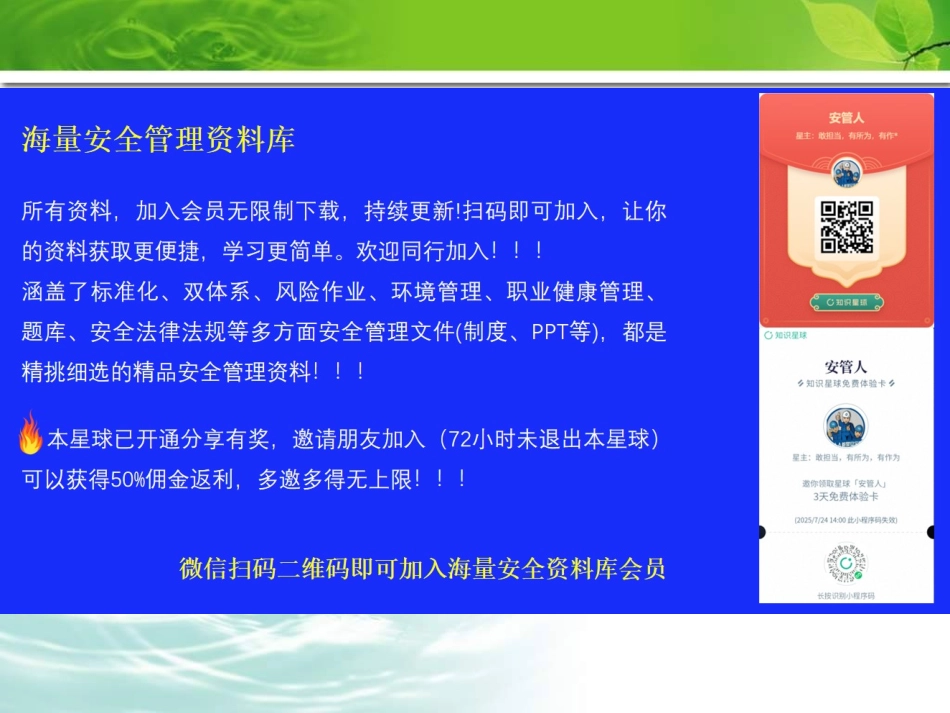 国际工程风险管理风险的防范与对策.ppt_第3页