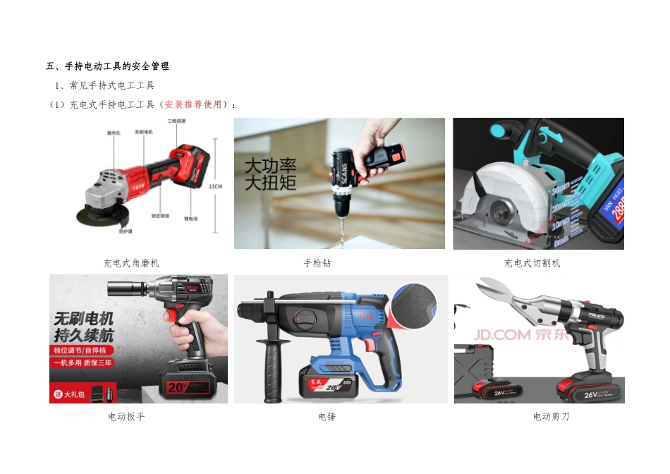 国企安装工程小型机械设备操作指引，一步步教会你！.pdf_第3页