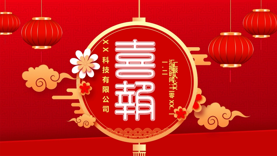 喜报战报捷报模板69.pptx_第1页