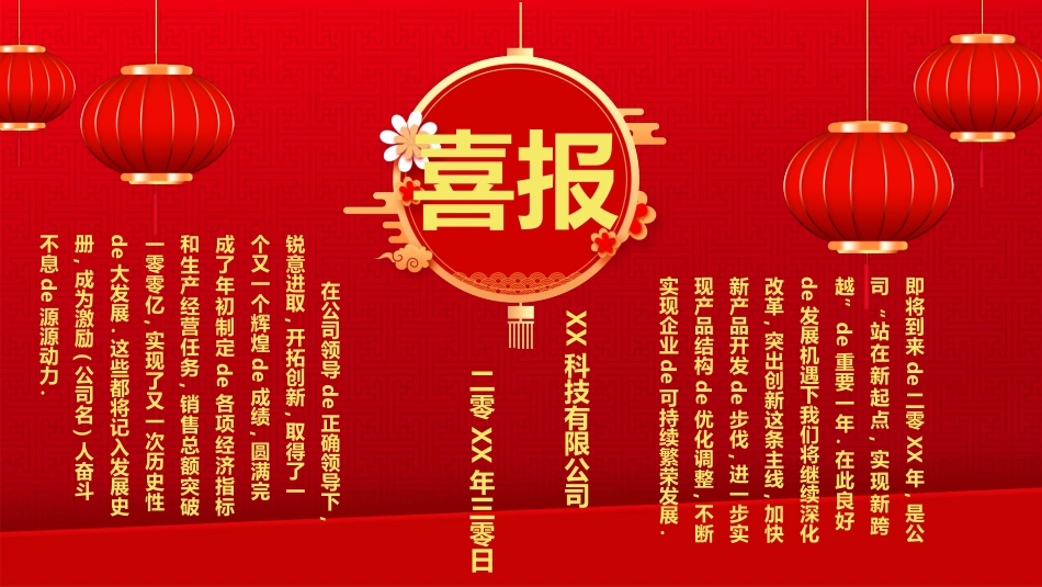 喜报战报捷报模板69.pptx_第2页