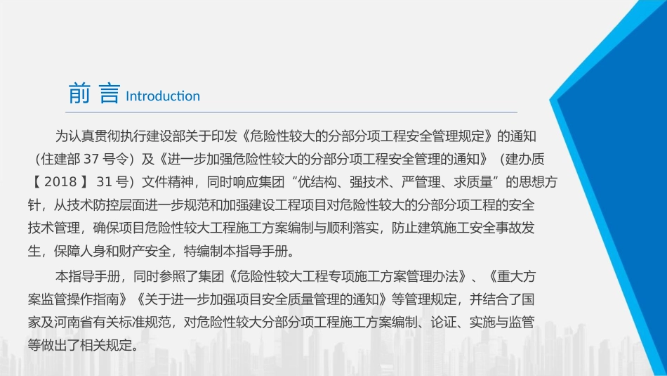 名企危大工程划分范围、专项方案管理及超危大工程实施管控流程！.pptx_第2页