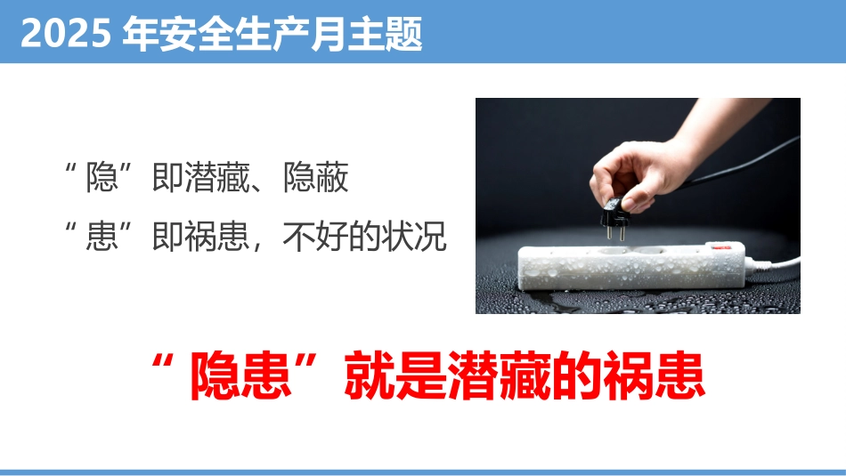 全面排查人及物的不安全行为及管理缺陷！.pptx_第2页