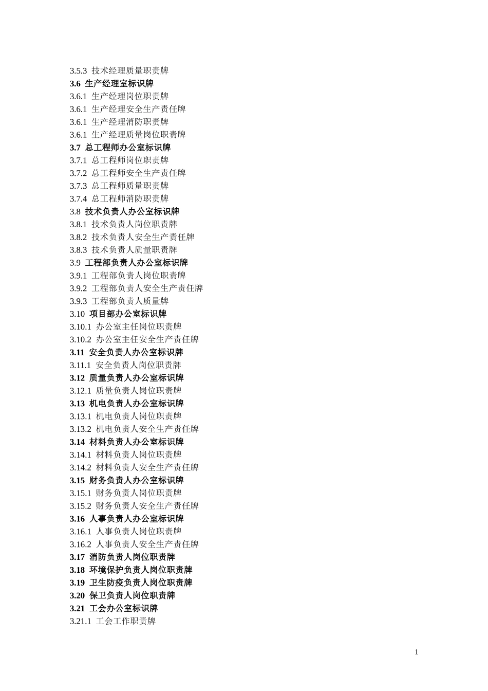 施工现场107个各类标识牌模板，开工肯定用得上！.docx_第3页