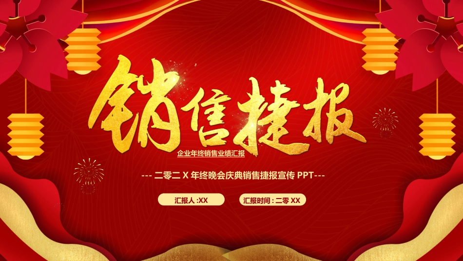 喜报战报捷报模板67.pptx_第1页