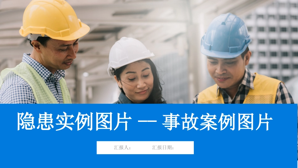 施工现场常见各类隐患及违规违章精编图集（附标准依据），对照排查.pptx_第1页