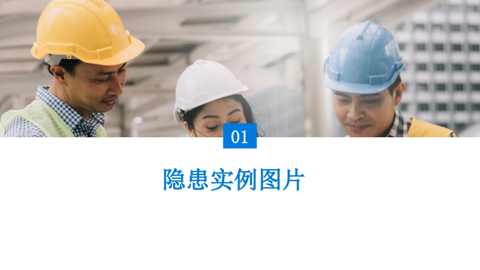 施工现场常见各类隐患及违规违章精编图集（附标准依据），对照排查.pptx_第2页