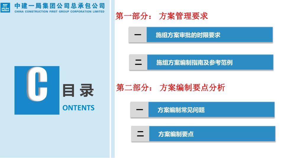 危大方案管理要求及施工方案编制要点分析，过审快人一步！.pdf_第2页
