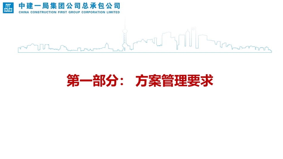危大方案管理要求及施工方案编制要点分析，过审快人一步！.pdf_第3页