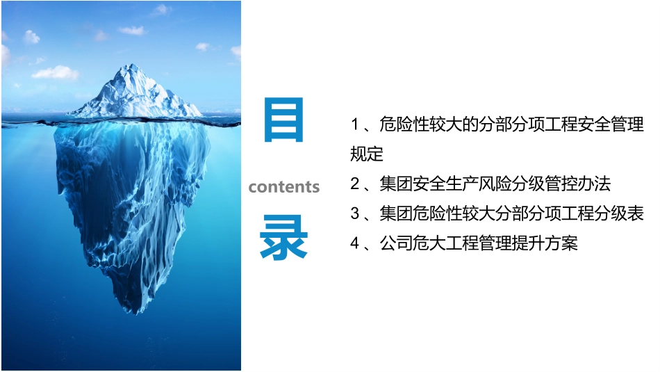 危大及超危大如何分级？2025国企危大工程方案编审论证、安全管理规定及官方解读分级管控方法.pptx_第2页