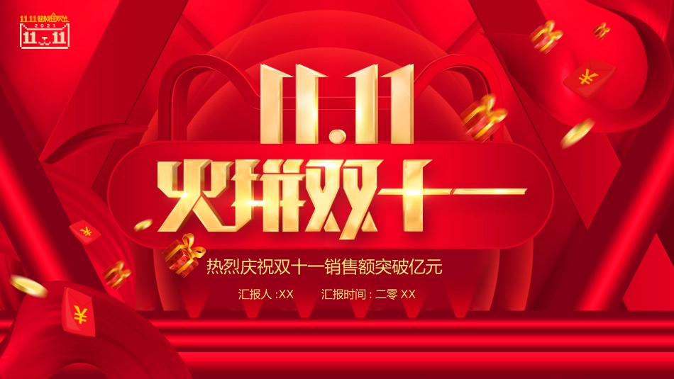 喜报战报捷报模板68.pptx_第1页