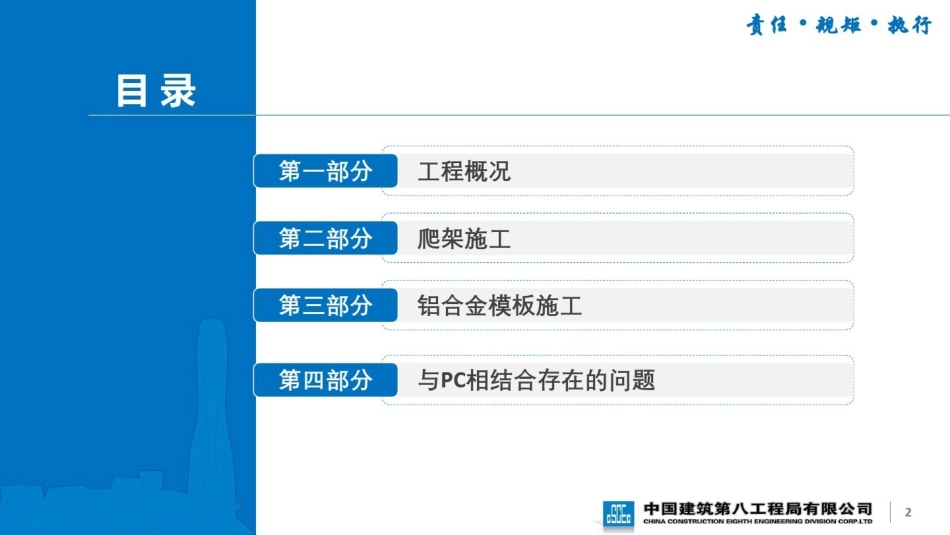 住宅项目铝模+爬架全工序施工总结.pptx_第1页