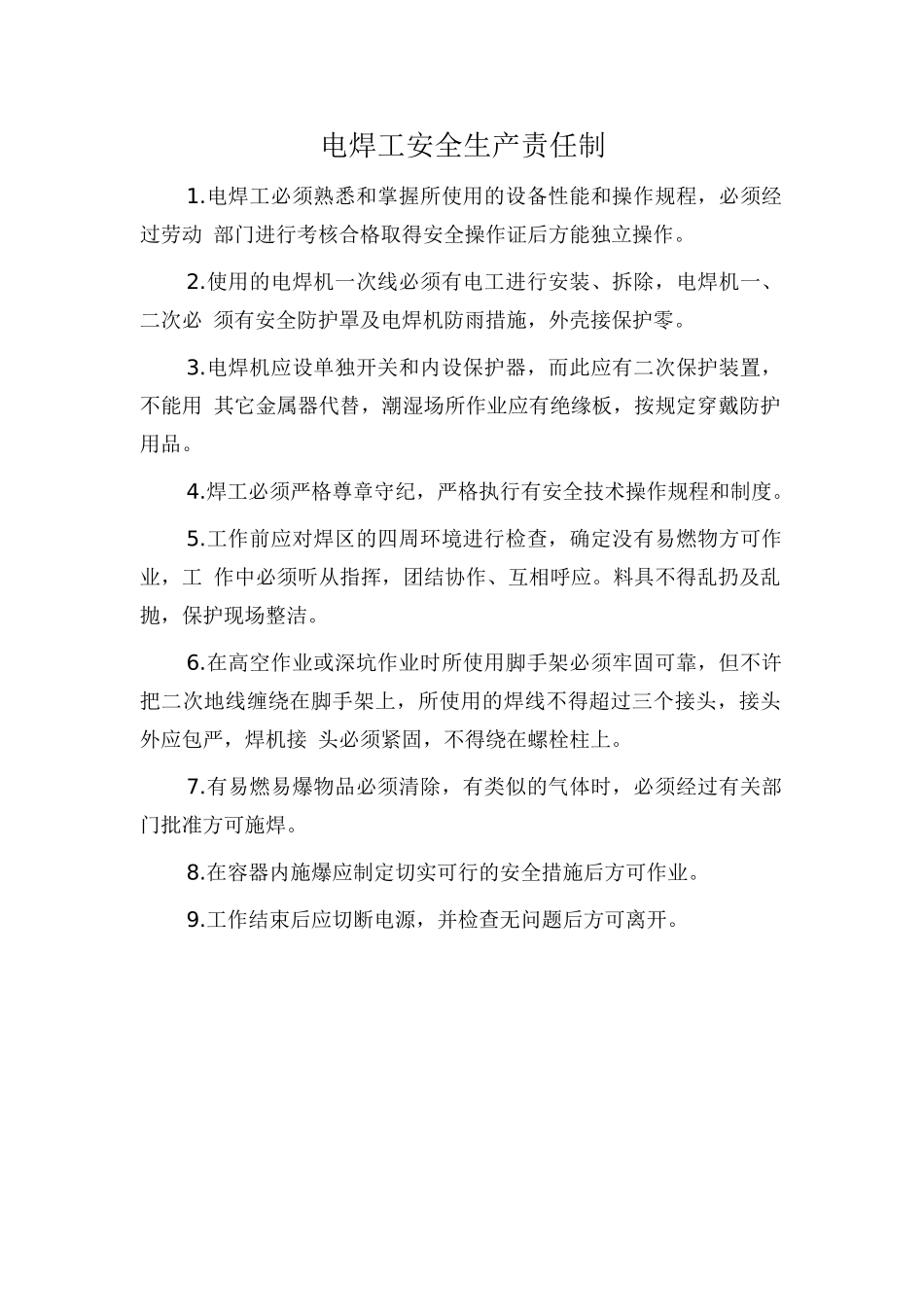 【动火-电焊作业安全】电焊工安全生产责任制.doc_第1页