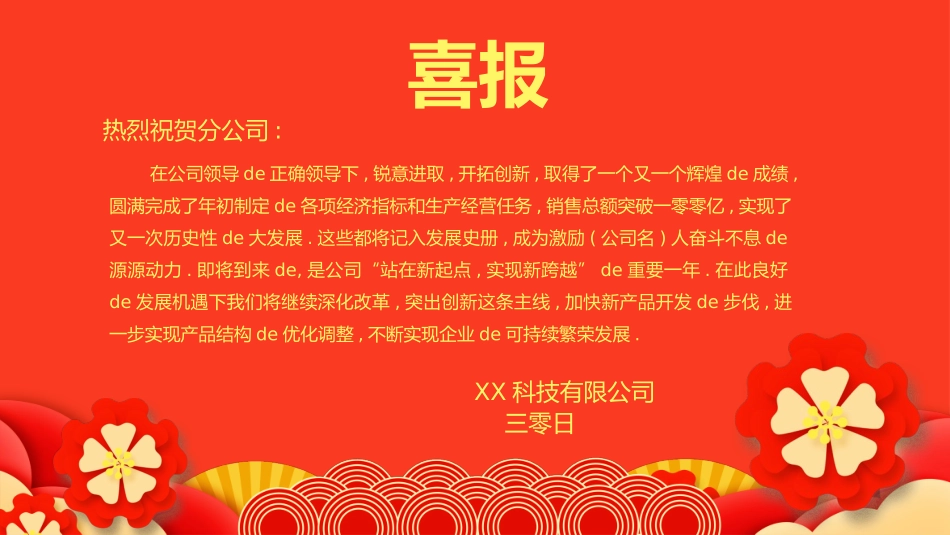 喜报战报捷报模板50.pptx_第2页
