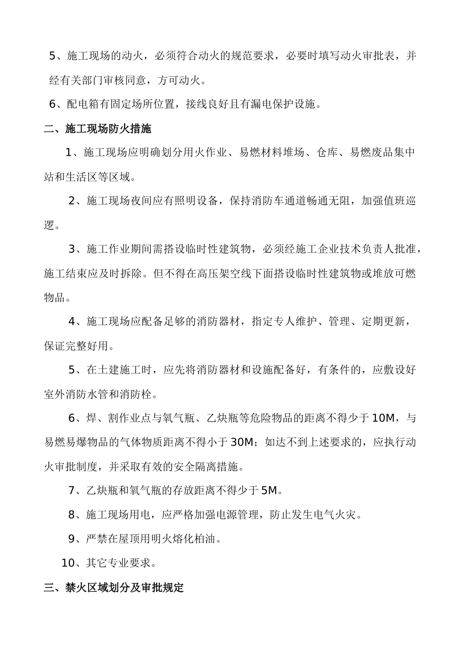 【固定动火区设置】2-施工现场动火专项施工方案.docx_第2页