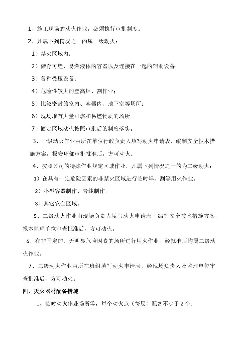 【固定动火区设置】2-施工现场动火专项施工方案.docx_第3页
