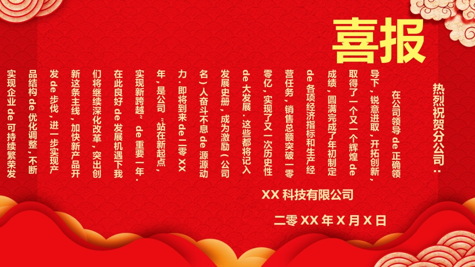 喜报战报捷报模板47.pptx_第2页