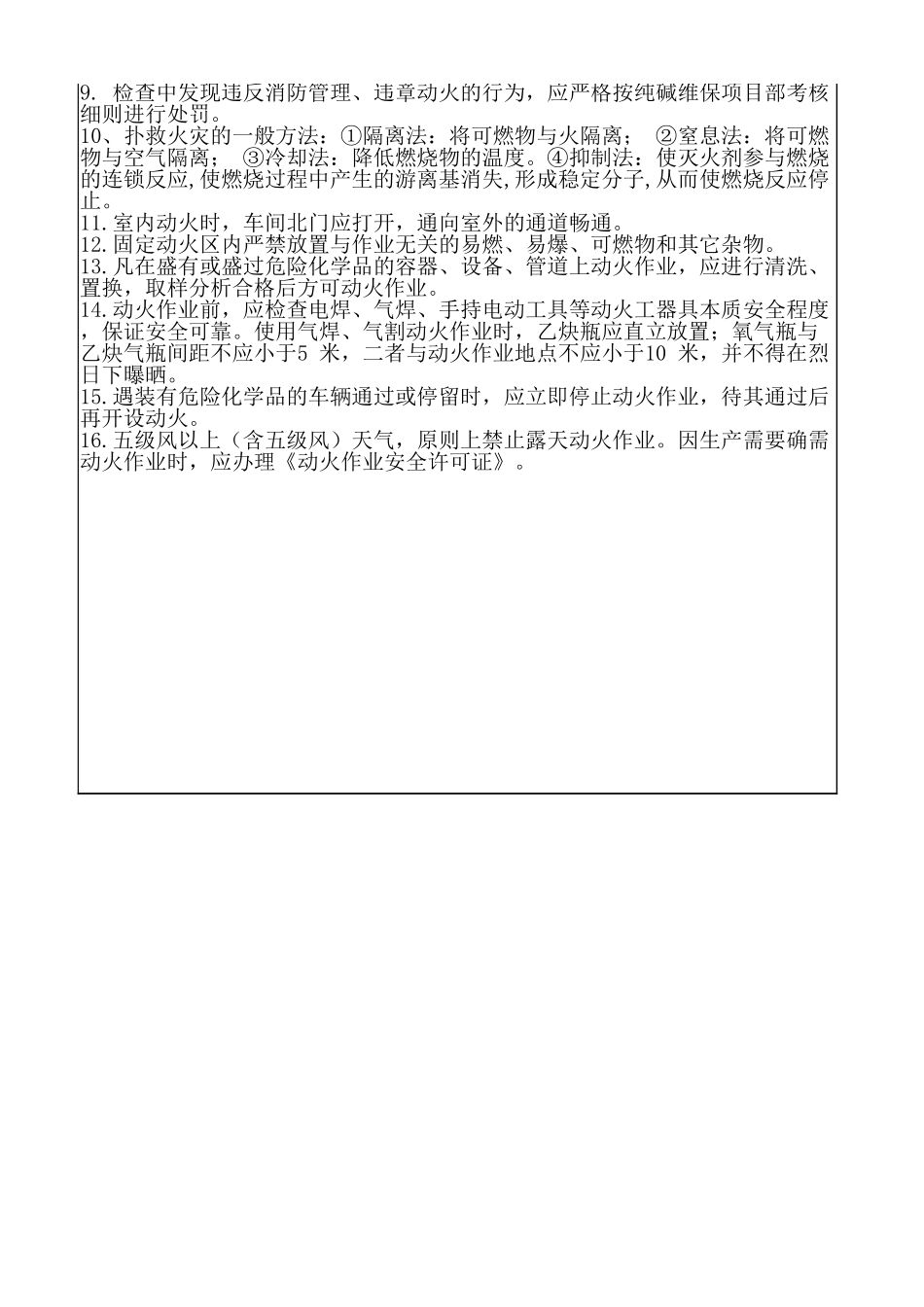 【固定动火区设置】6-固定动火区责任标识牌.xlsx_第2页