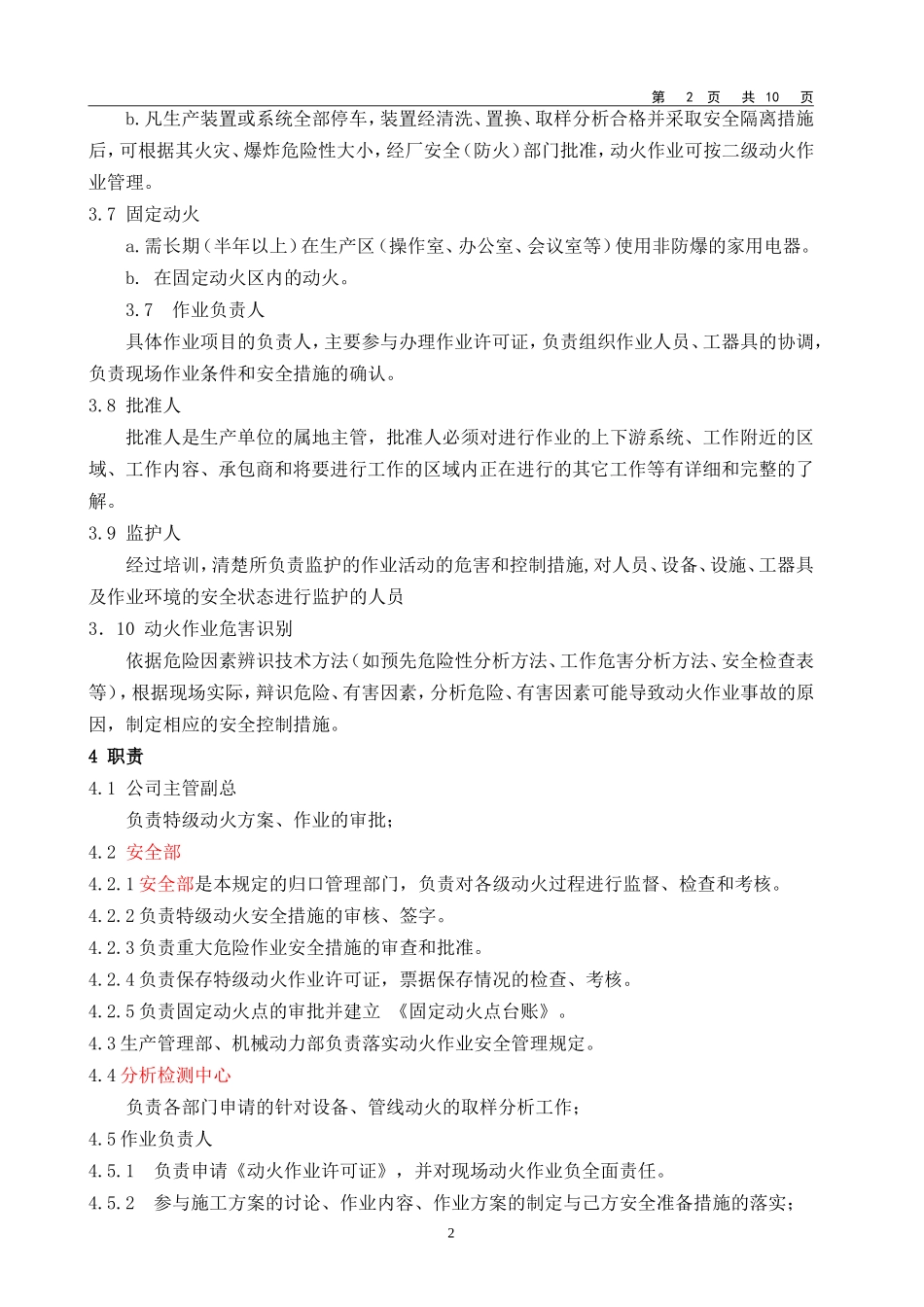 【管理制度汇编】动火作业安全管理制度.doc_第2页